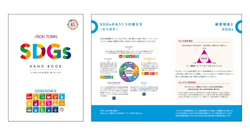 SDGsハンドブック