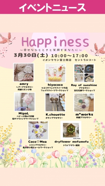 Happiness～幸せなひとときと笑顔をあなたに～