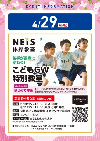 【体験イベント】4/29(月祝)ネイス体操教室・はじめて教室